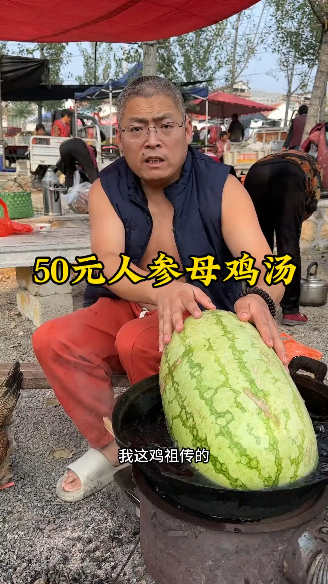 50元人参母鸡汤,