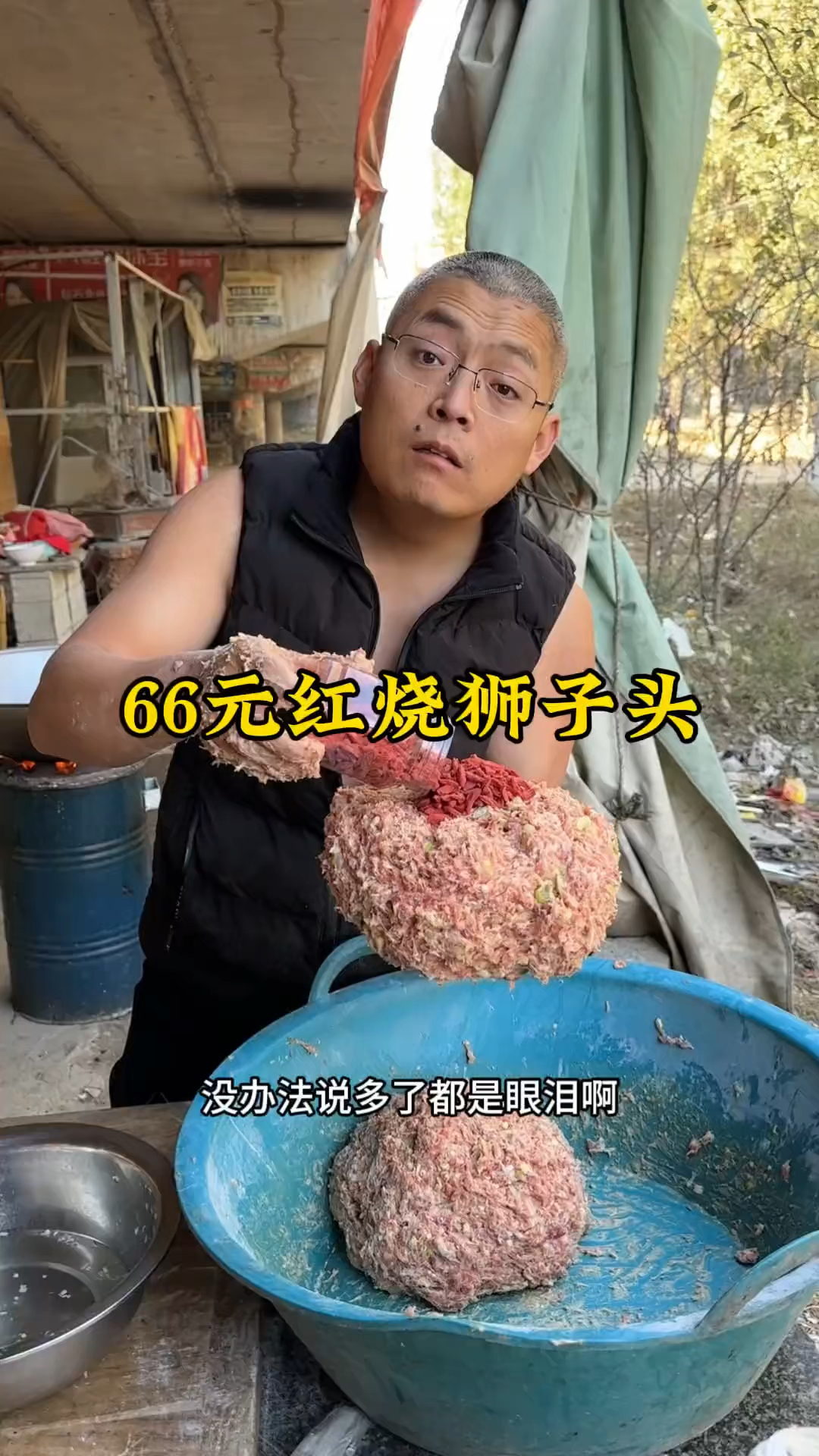 66元红烧狮子头,