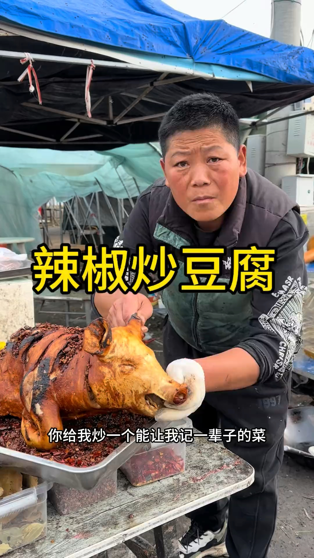 辣椒炒臭豆腐喷香