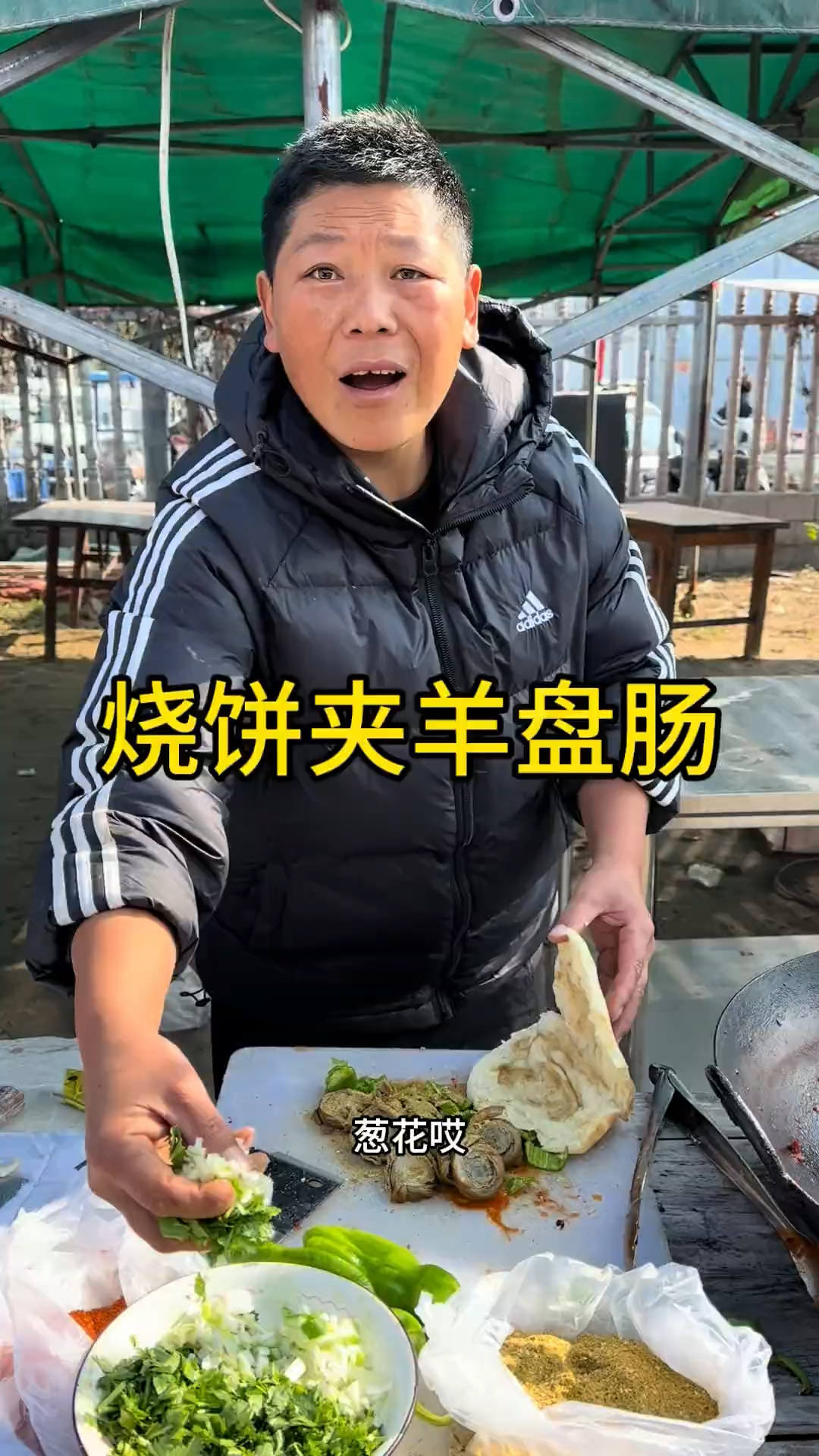 10元烧饼夹羊盘肠