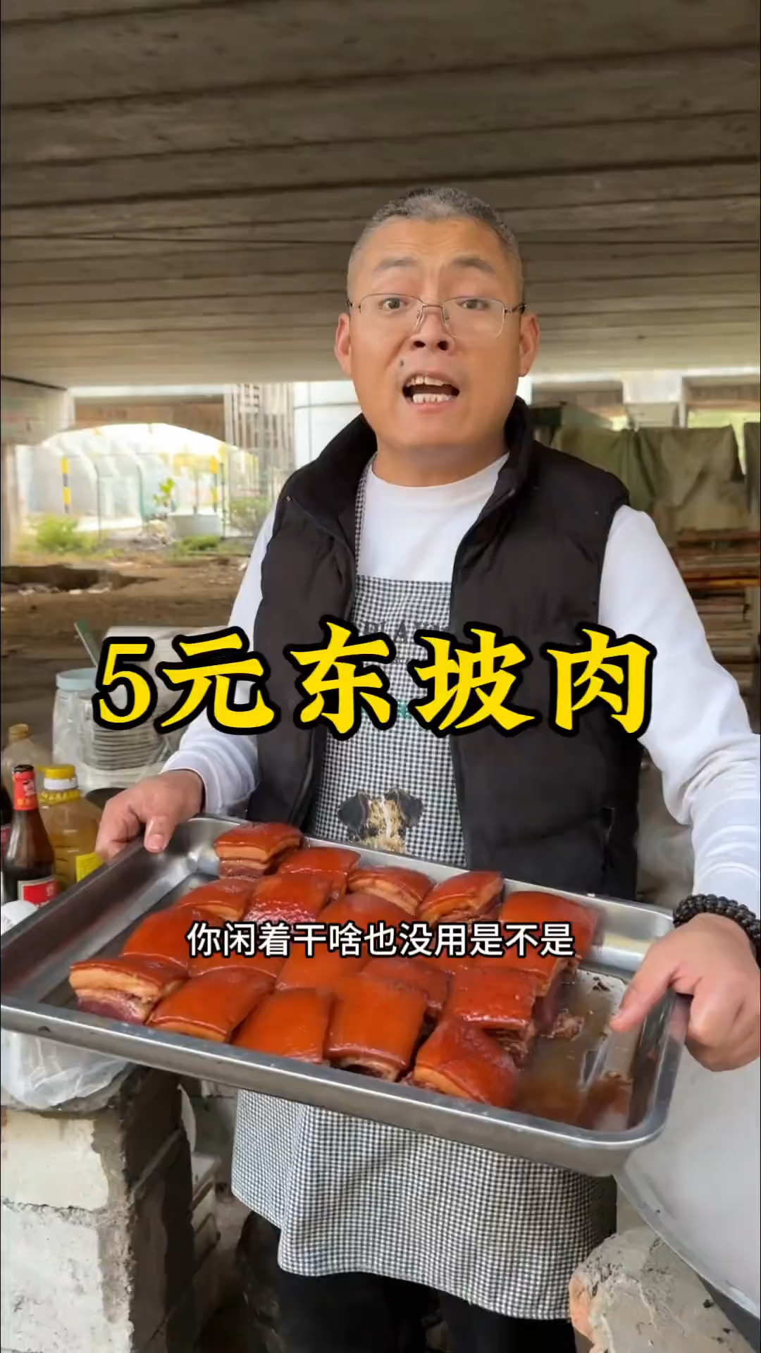 5元一份的东坡肉,