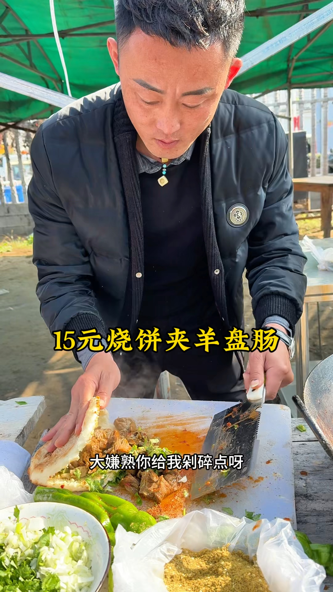 15元烧饼夹羊盘肠