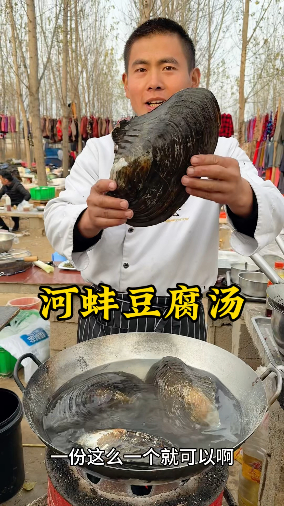 河蚌豆腐汤喷香,