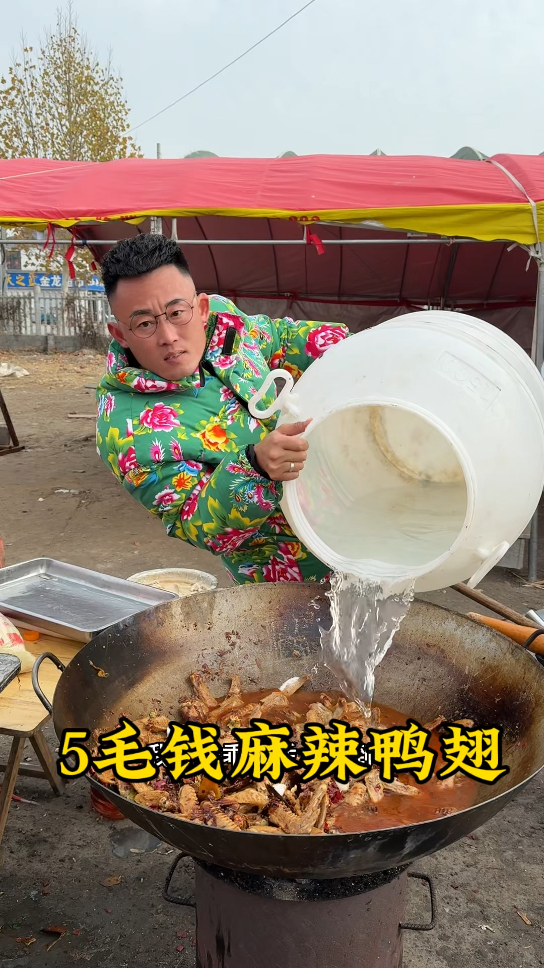 大集5毛钱麻辣鸭翅