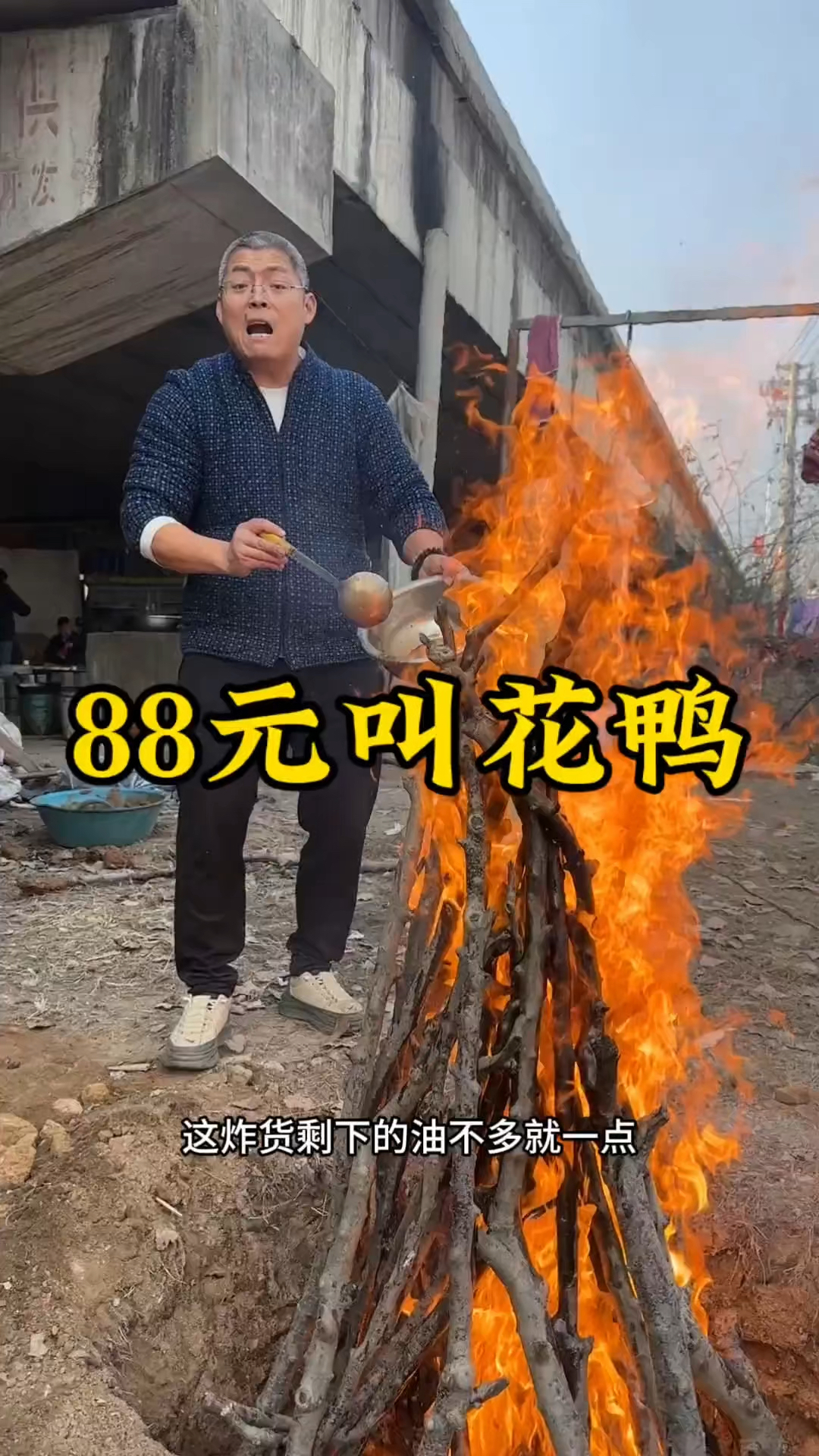 88元一份的叫花鸭子