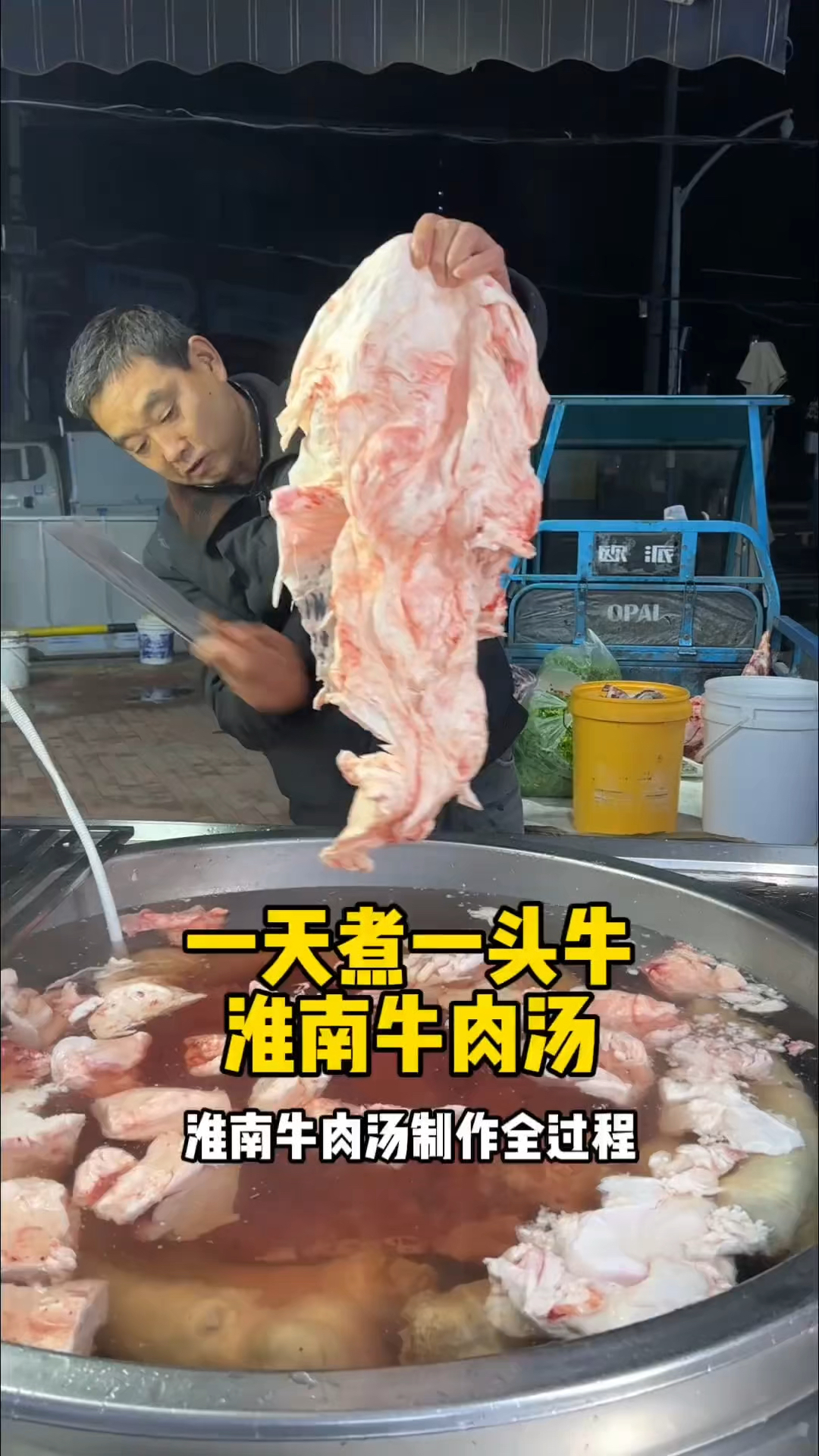 淮南牛肉汤一天一头牛