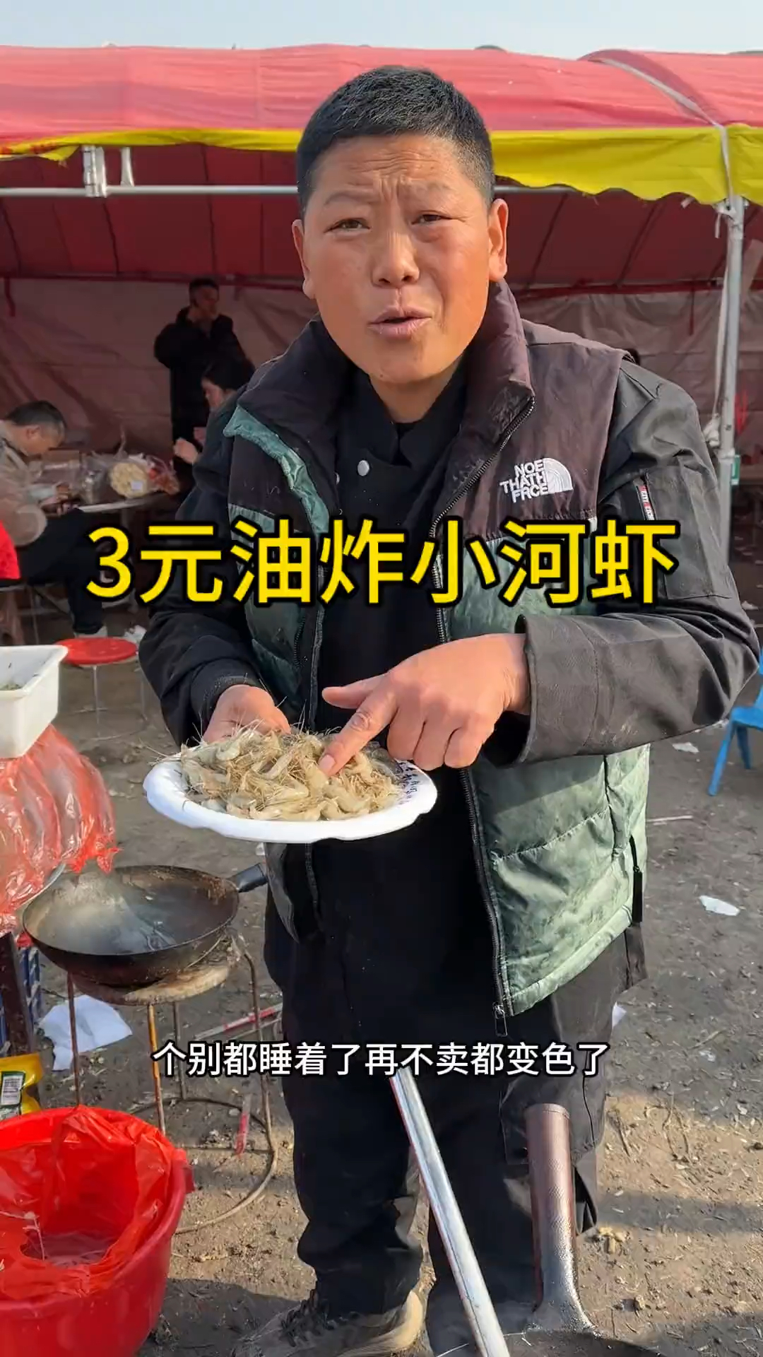 大集3元油炸小河虾