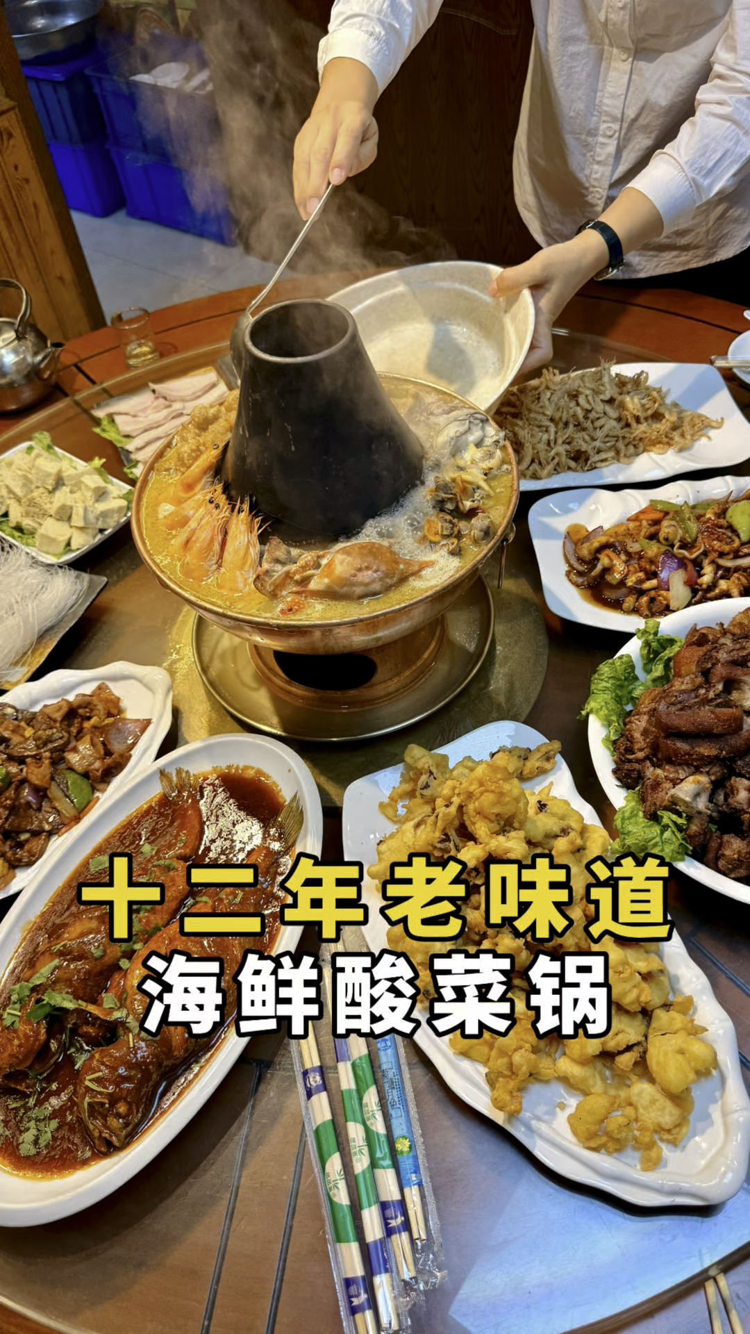 海鲜酸菜锅特别好吃,还送一盘炸大枣