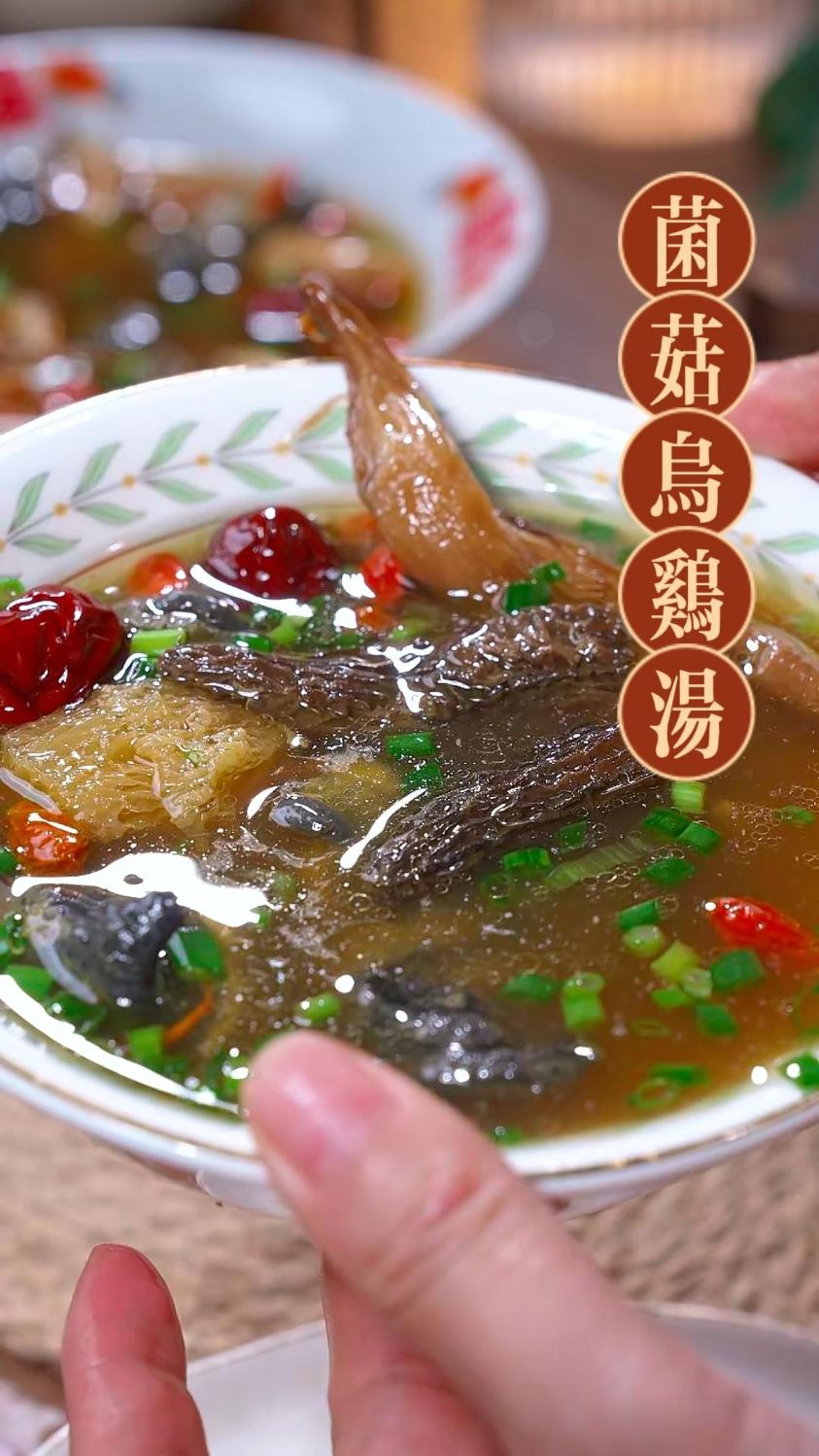 菌菇乌鸡汤的详细做法