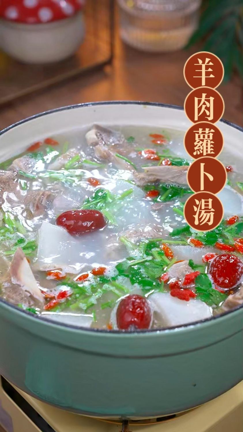 羊肉萝卜汤的正确做法