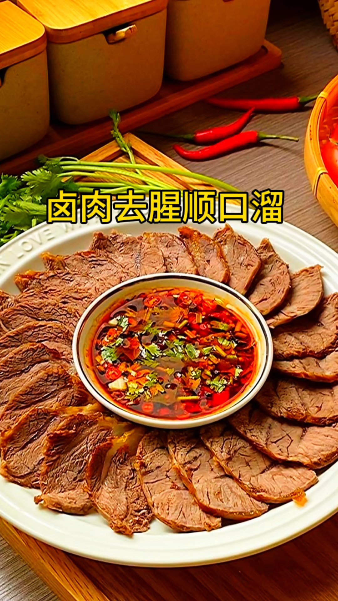 卤肉去腥除臭顺口溜