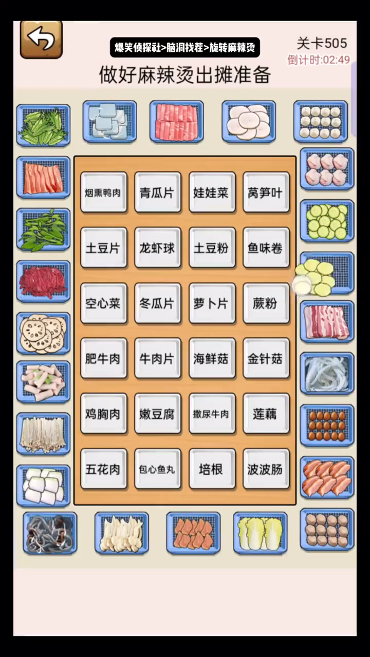 旋转麻辣烫!# 爆笑侦探社