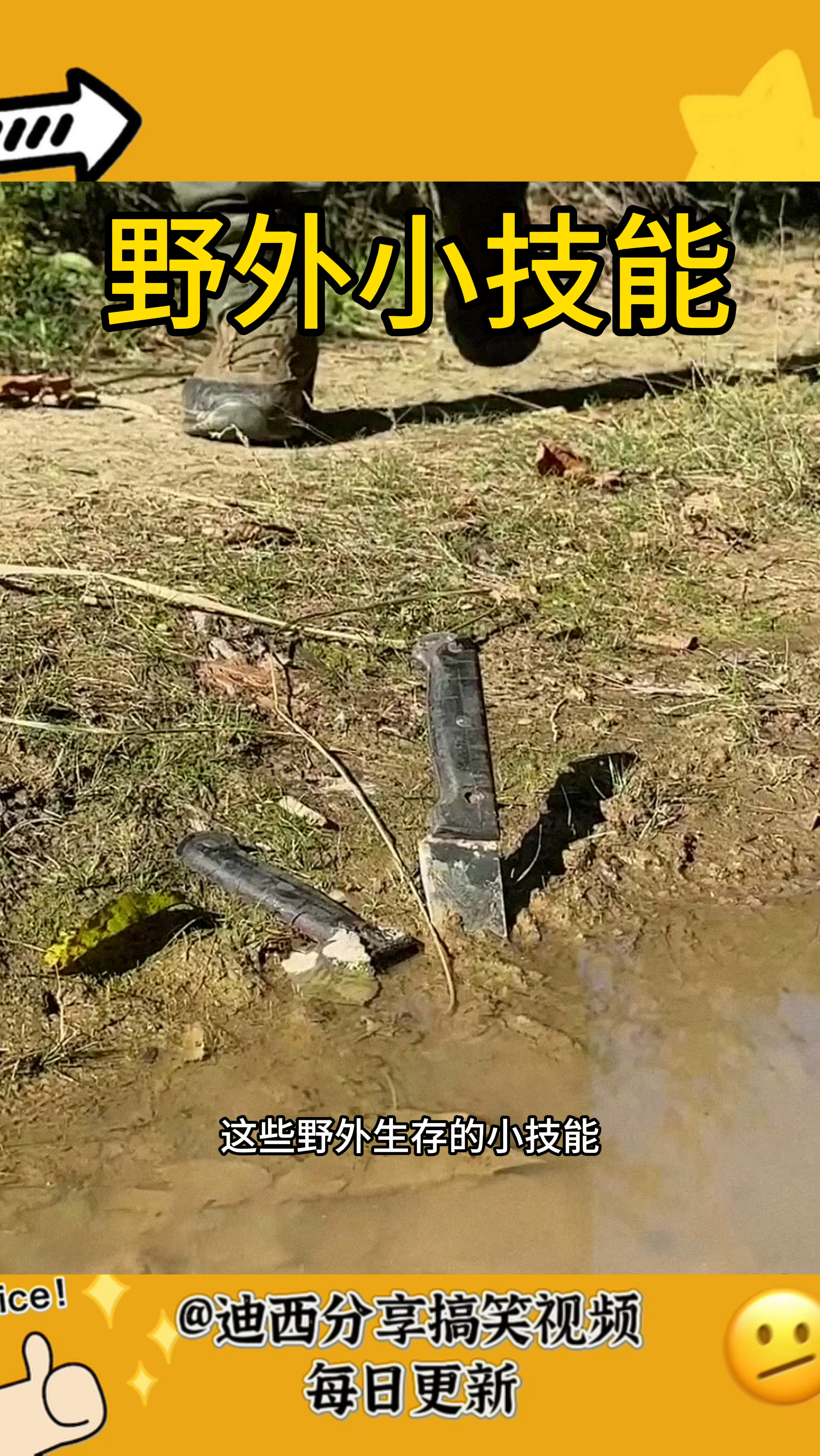 野外生存小技能来看看