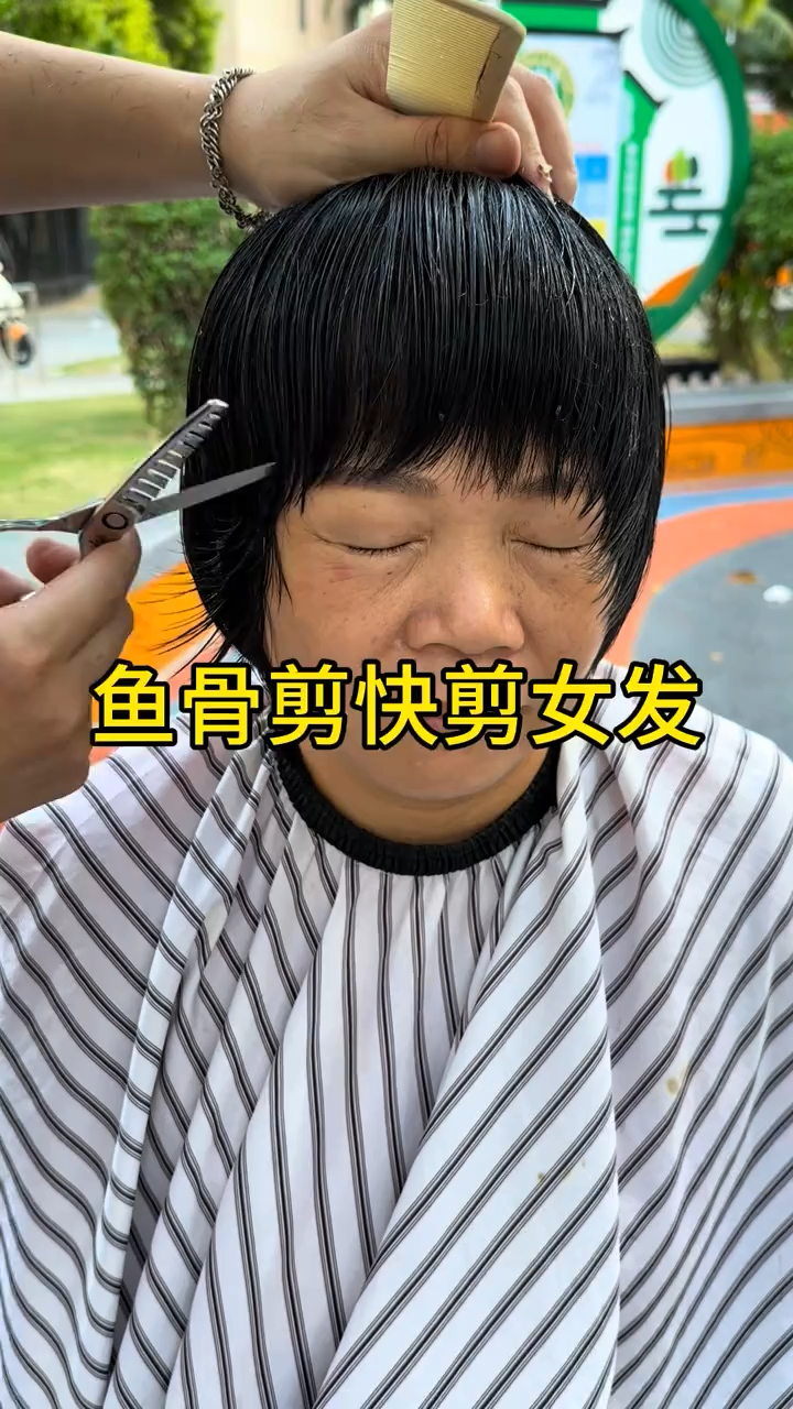 鱼骨剪快剪女发教学