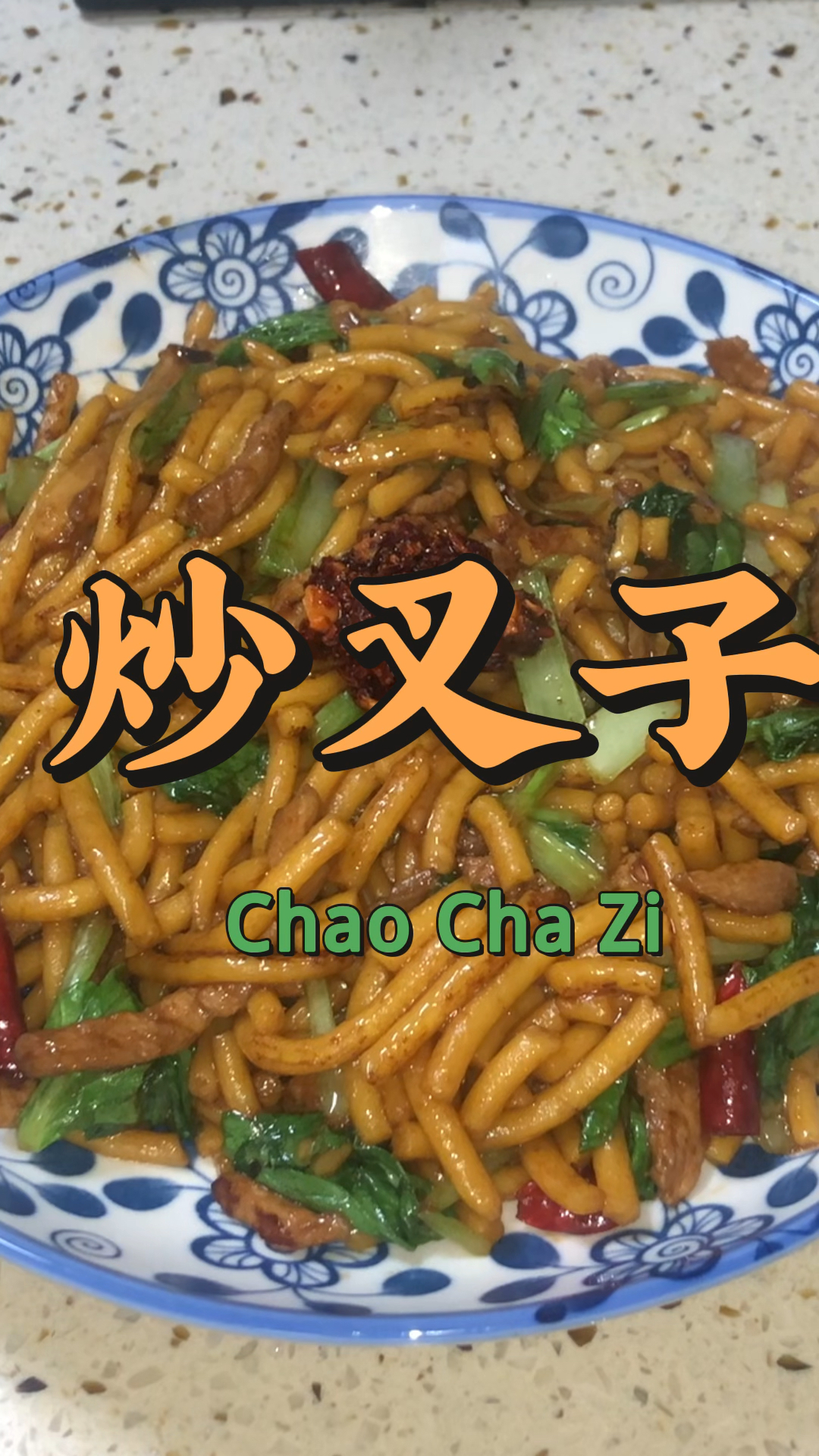 庄河特色美食“炒叉子”,有多少人喜欢吃?