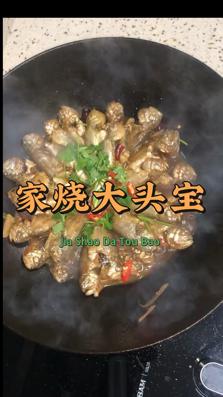 家烧“大头宝”,你们管这鱼叫啥?