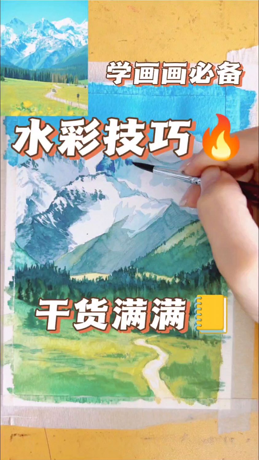 水彩课教学,水彩风景画技巧,干货满满