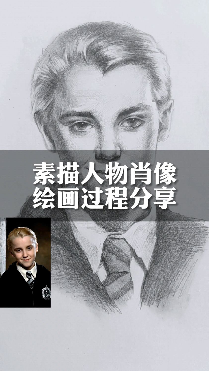 素描哈利·波特电影角色肖像绘画教程