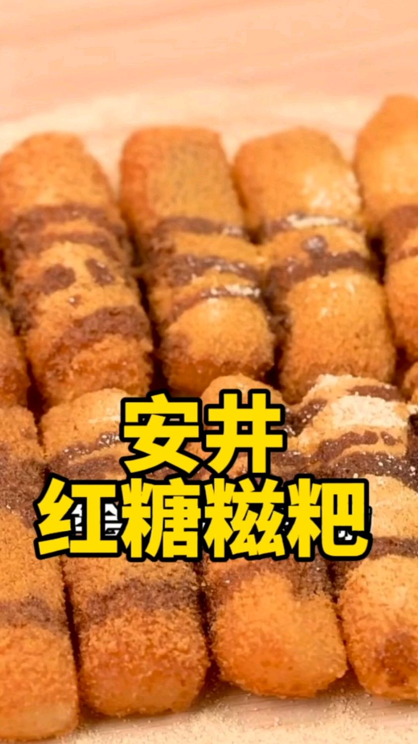 安井红糖糍粑,舌尖上的甜蜜暴击,一吃就爱上的爆款美食!