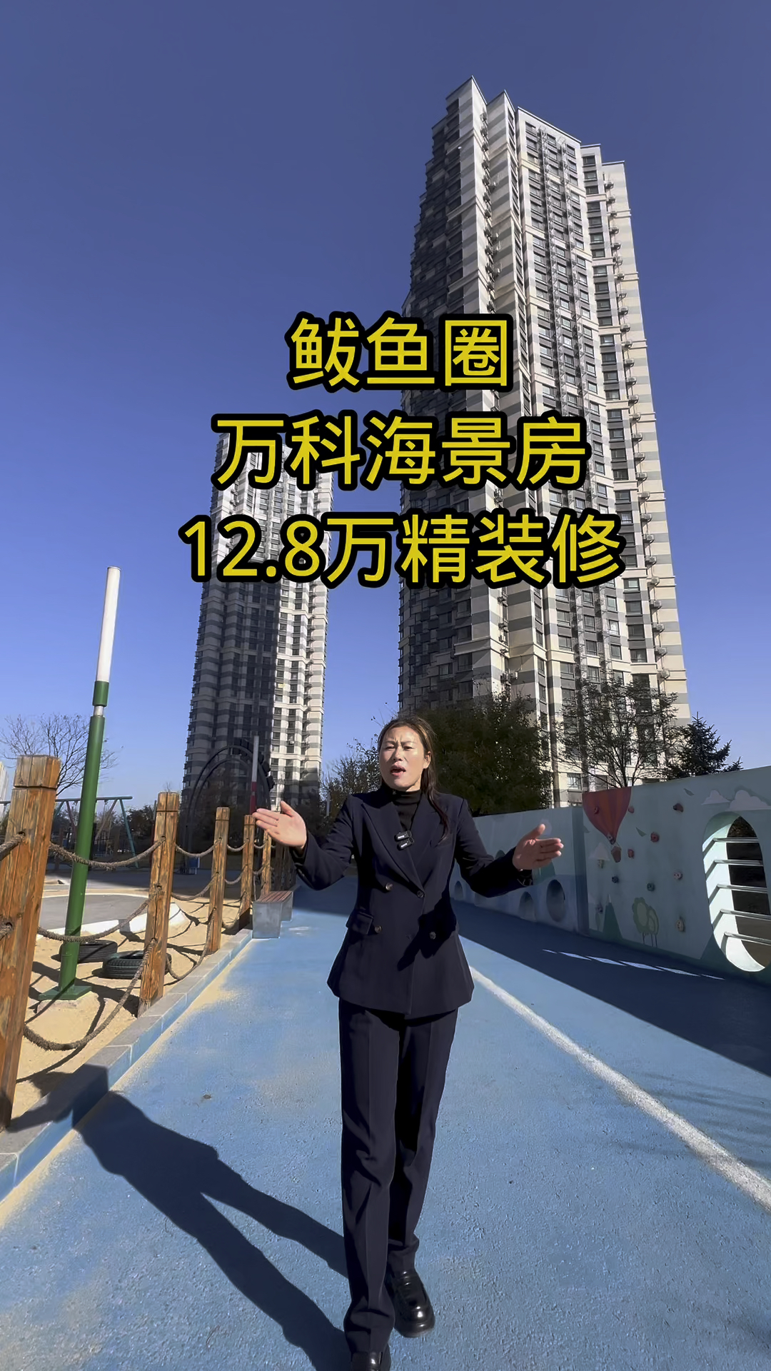 鲅鱼圈万科海景房