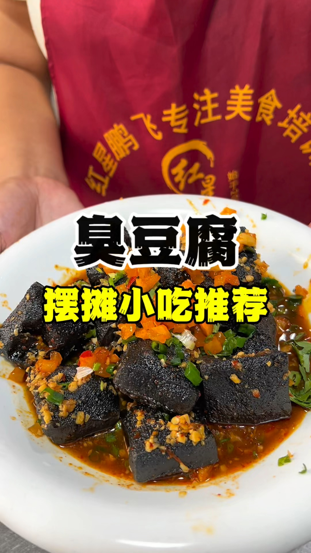 摆摊小吃臭豆腐,学习灌汤臭豆腐做法,臭豆腐技术教学