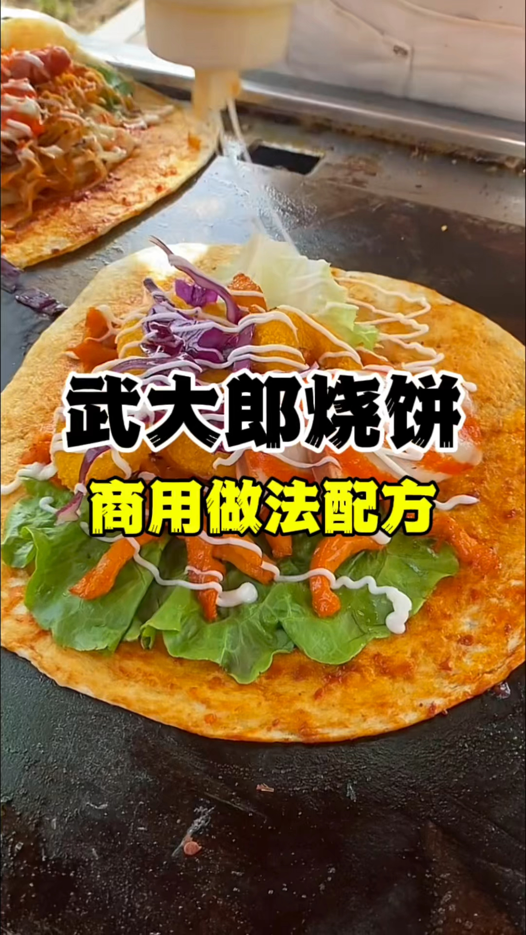 武大郎烧饼做法配方教程,武大郎烧饼技术教学
