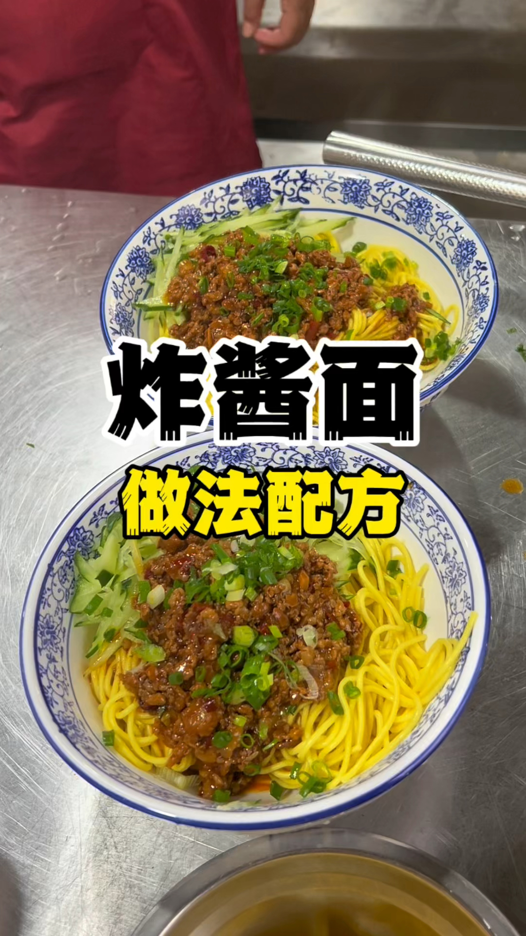 炸酱面怎么做才好吃,炸酱面做法配方教程,炸酱面技术教学