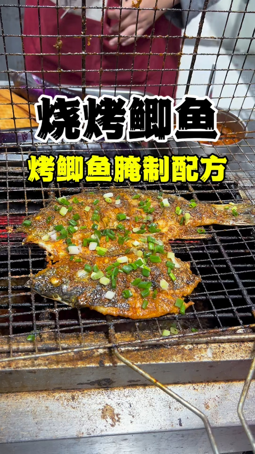 烧烤鲫鱼腌制配方,这样做的烤鲫鱼吃了还想吃