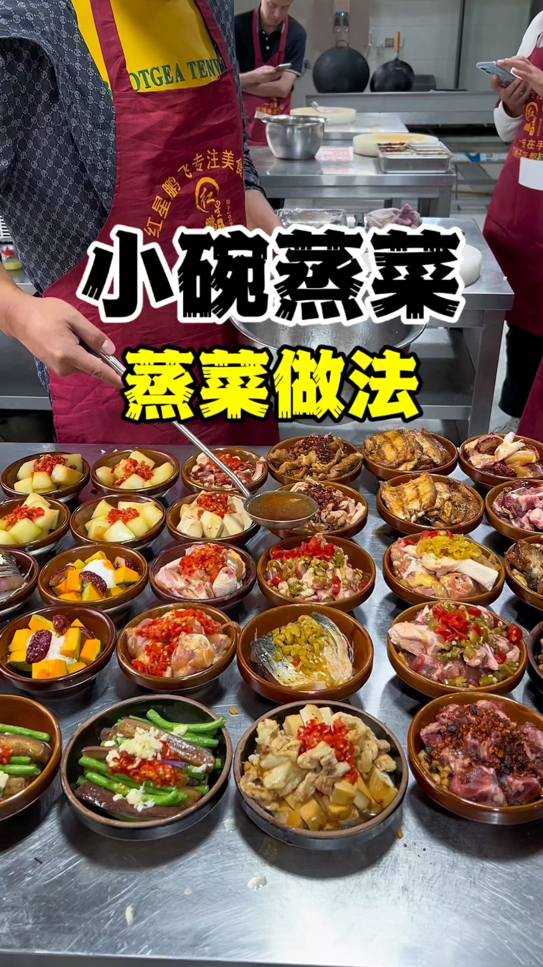 小碗蒸菜的做法,哪里可以学蒸菜技术,浏阳蒸菜培训