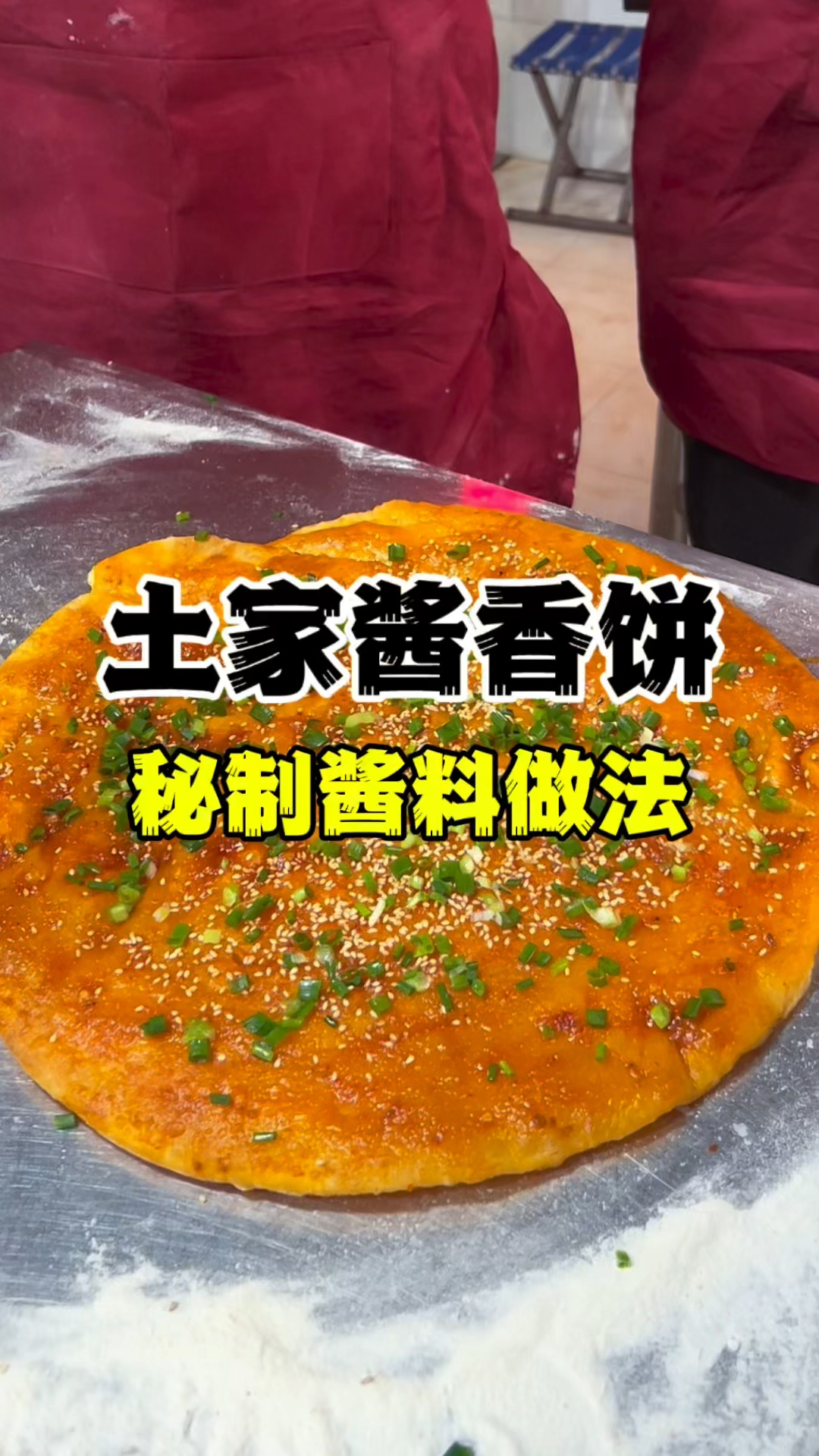 酱香饼怎么做,酱香饼酱料做法,土家酱香饼教学