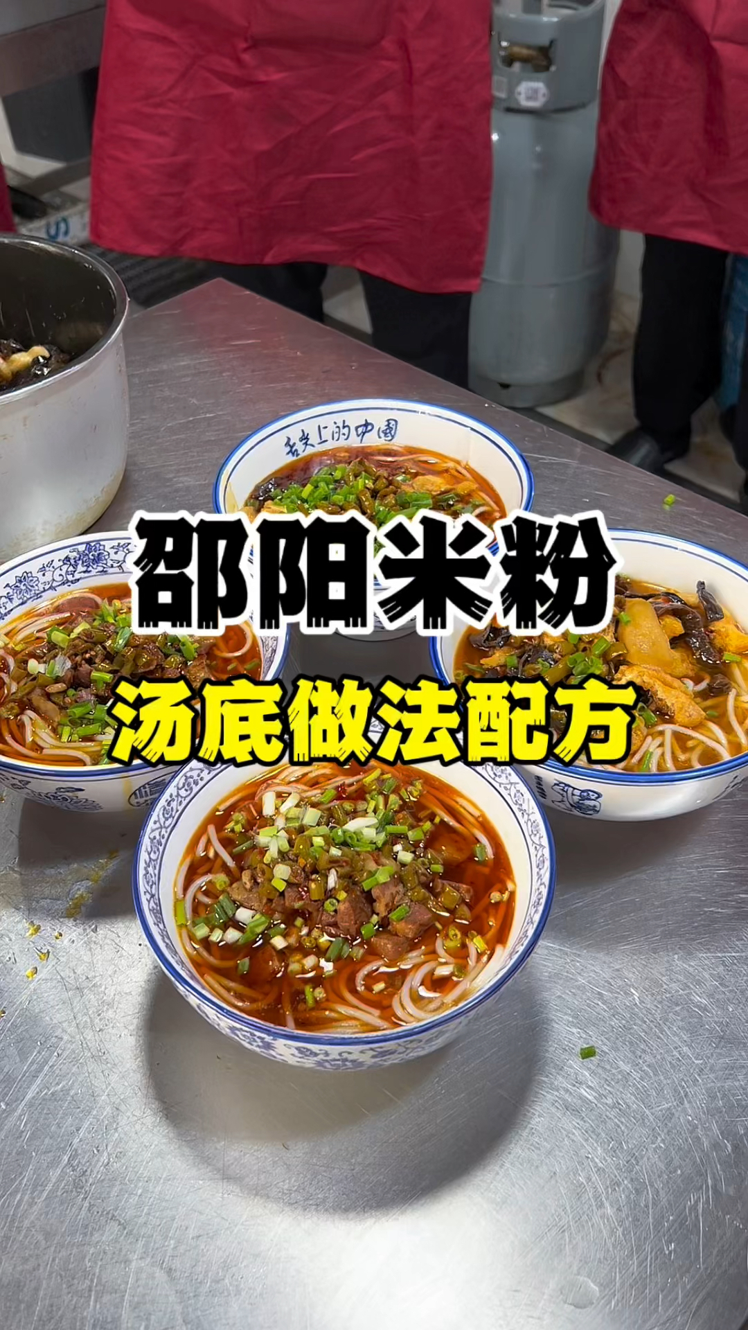 邵阳米粉汤底做法配方分享
