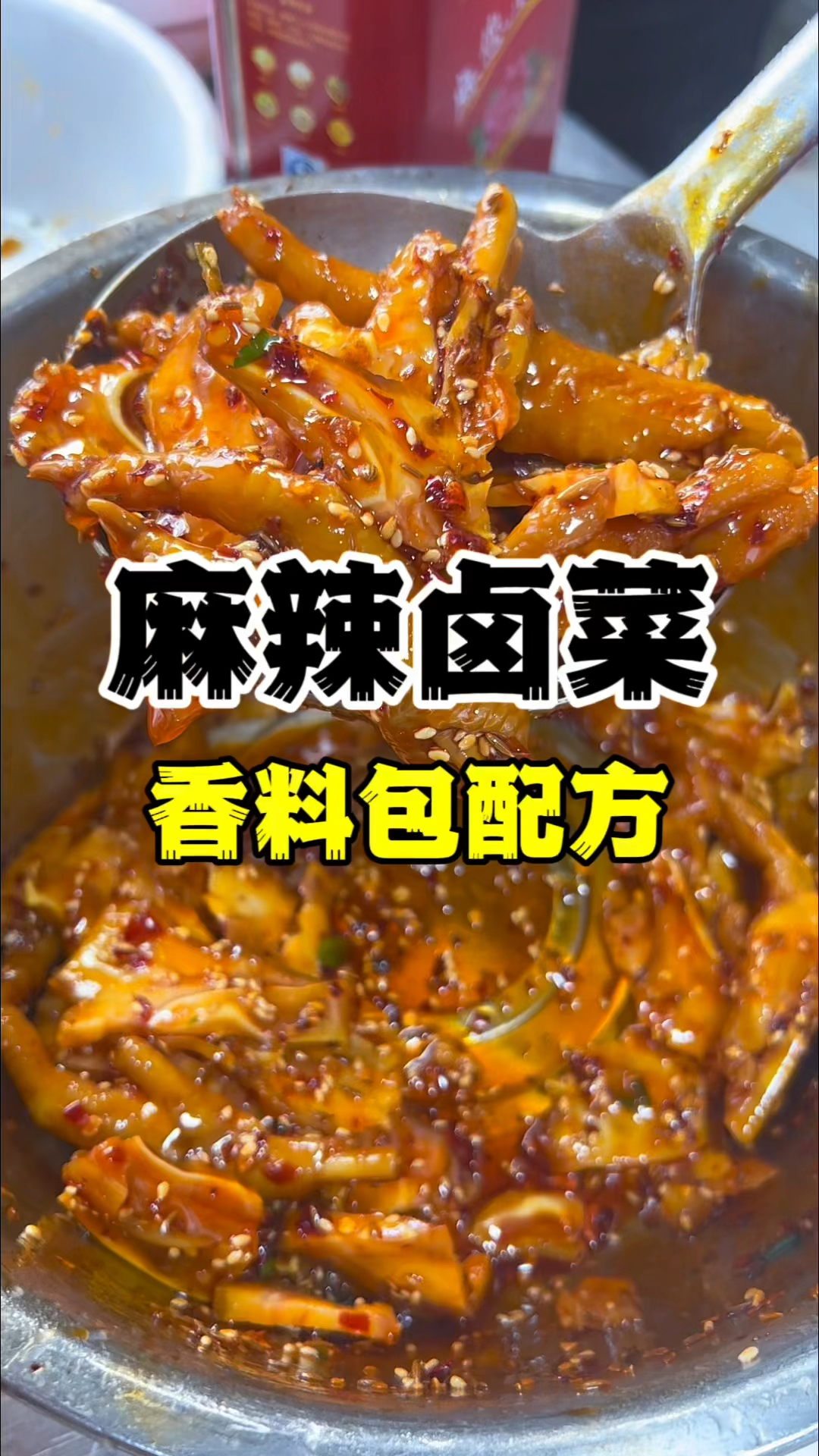 麻辣卤菜做法配方,学麻辣菜技术去哪里,麻辣小吃教学