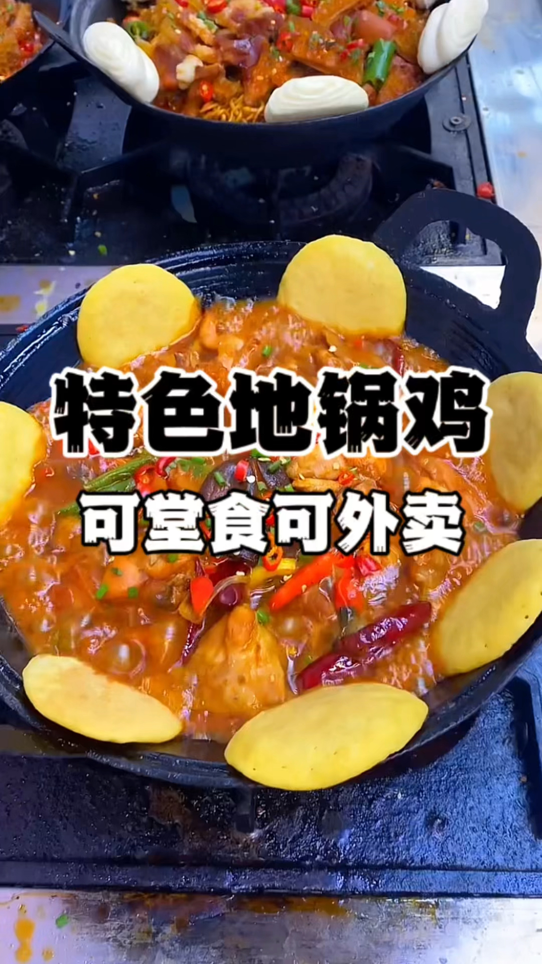 特色地锅鸡怎么做,小地锅菜技术教学