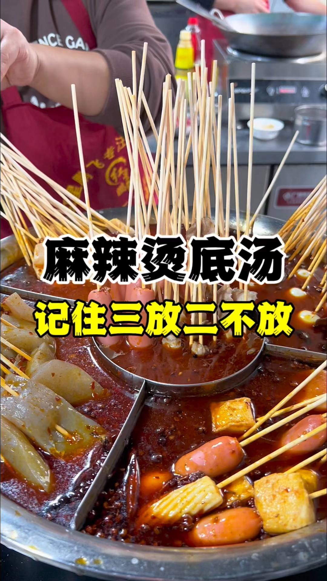 麻辣烫底汤做法,麻辣烫技术教学,学麻辣烫配方
