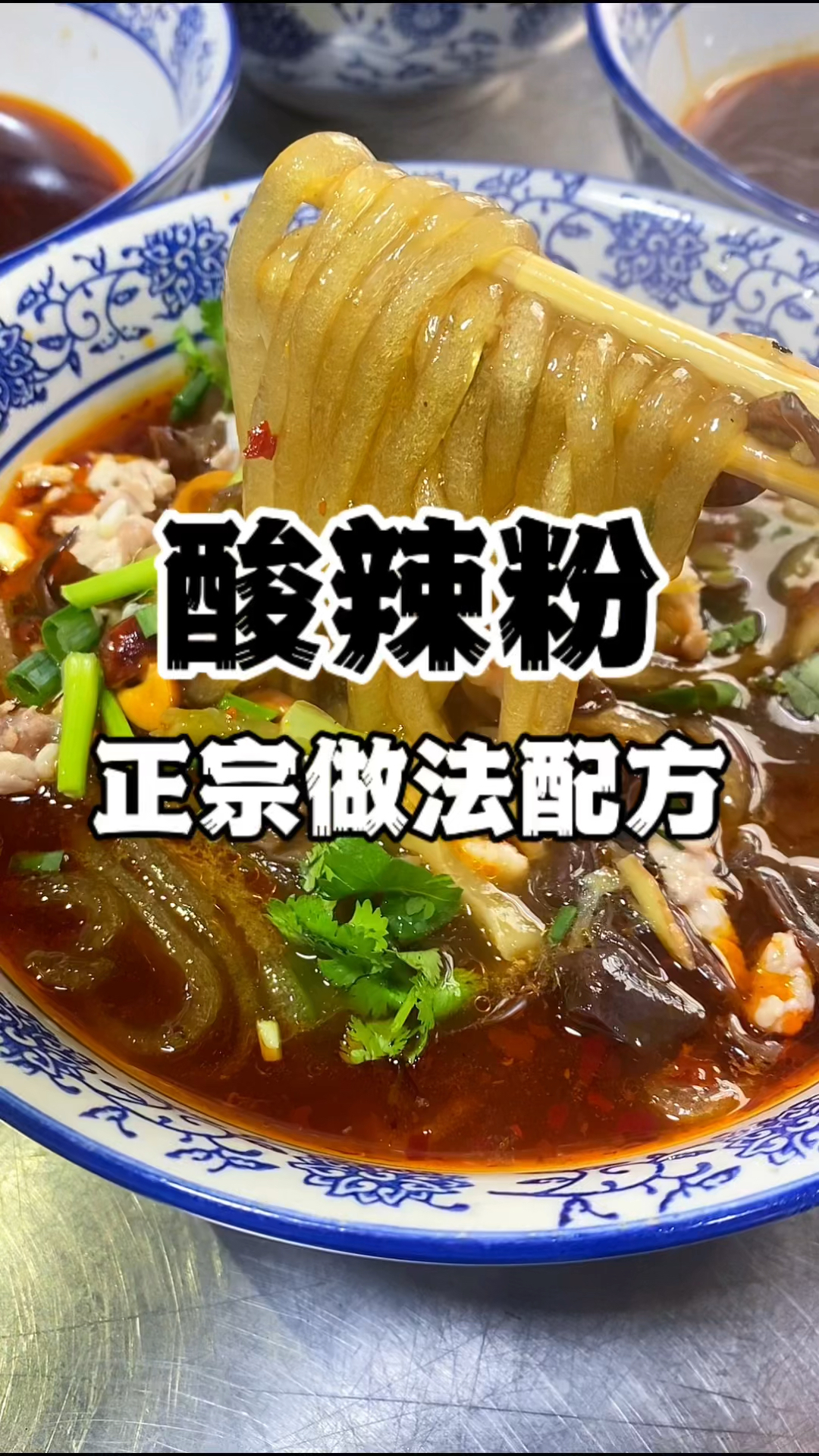 酸辣粉制作配方,酸辣粉做法教程