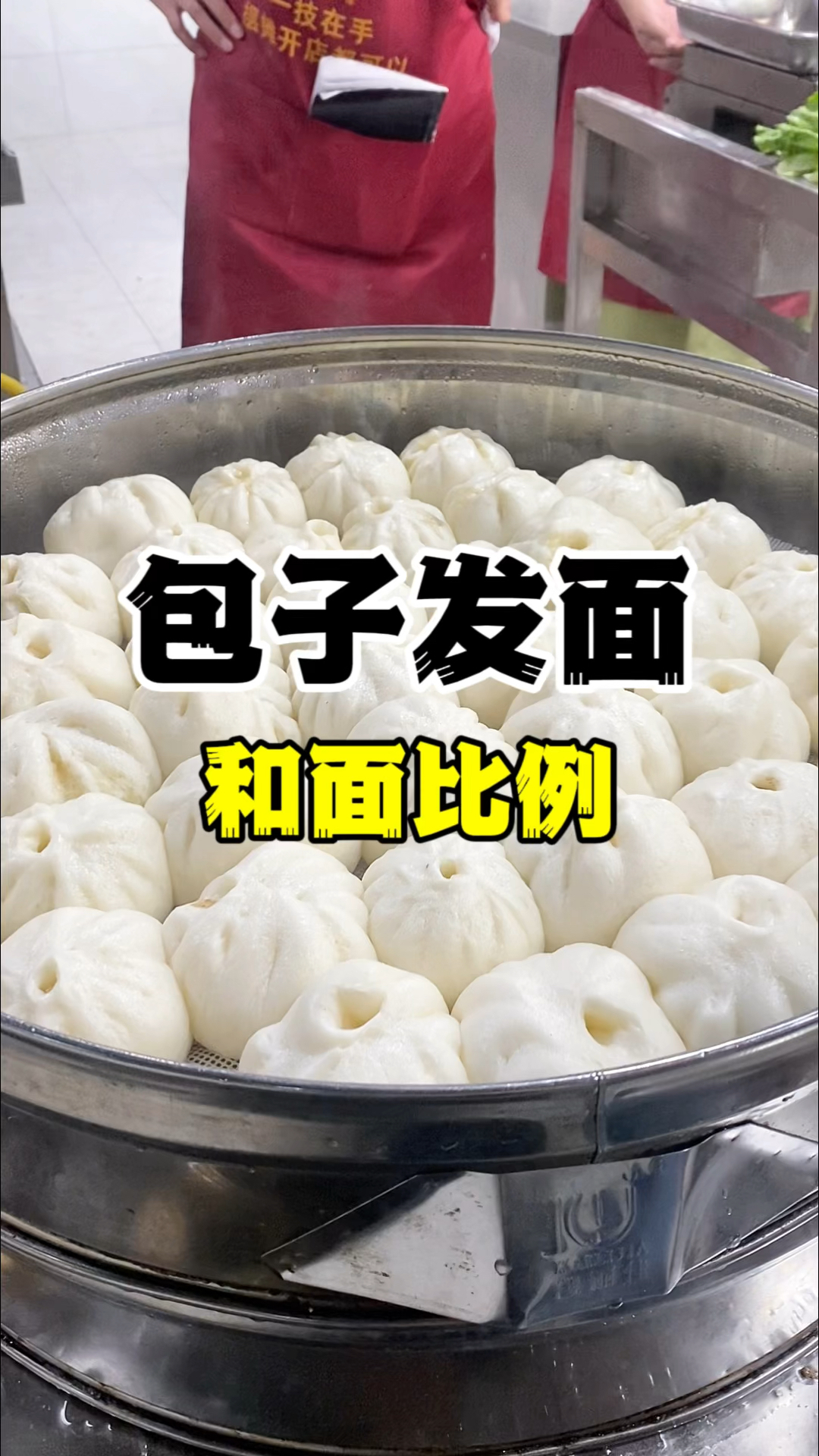 包子的和面比例,包子做法教学