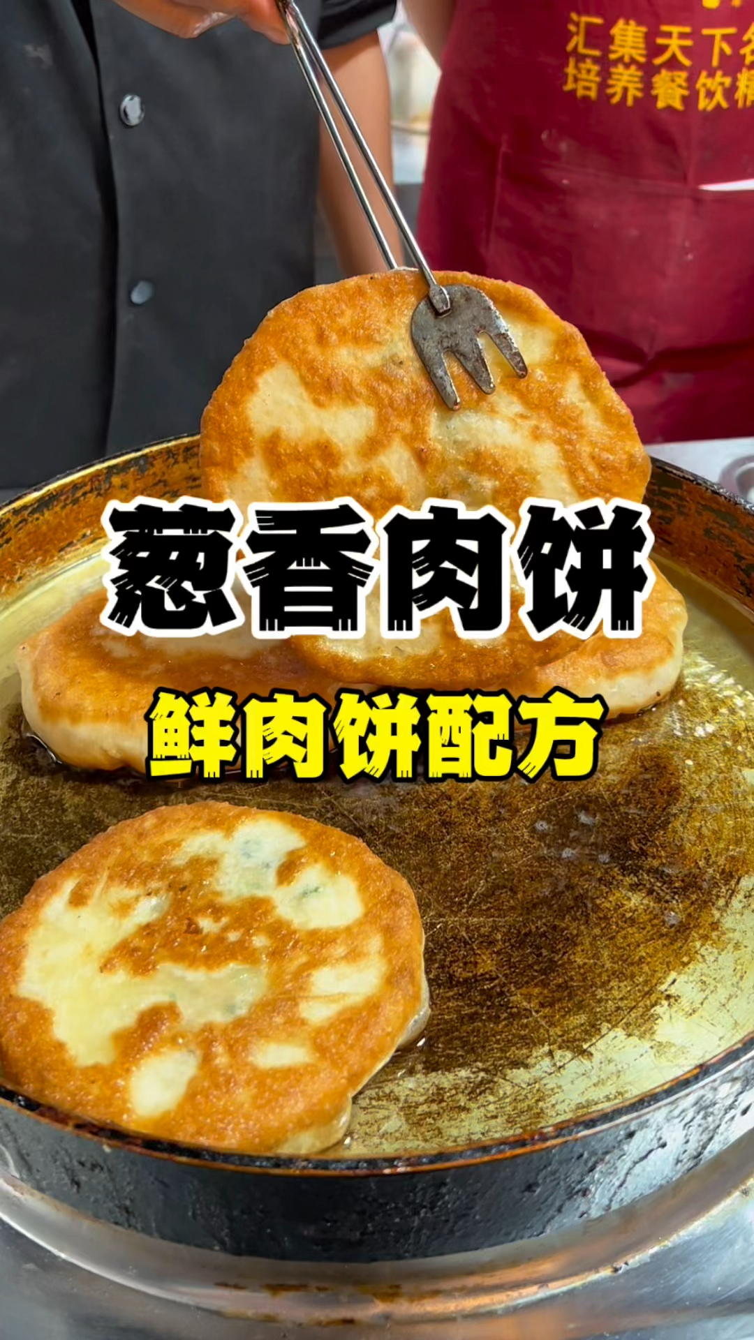 葱香肉饼的做法,葱肉饼配方教学