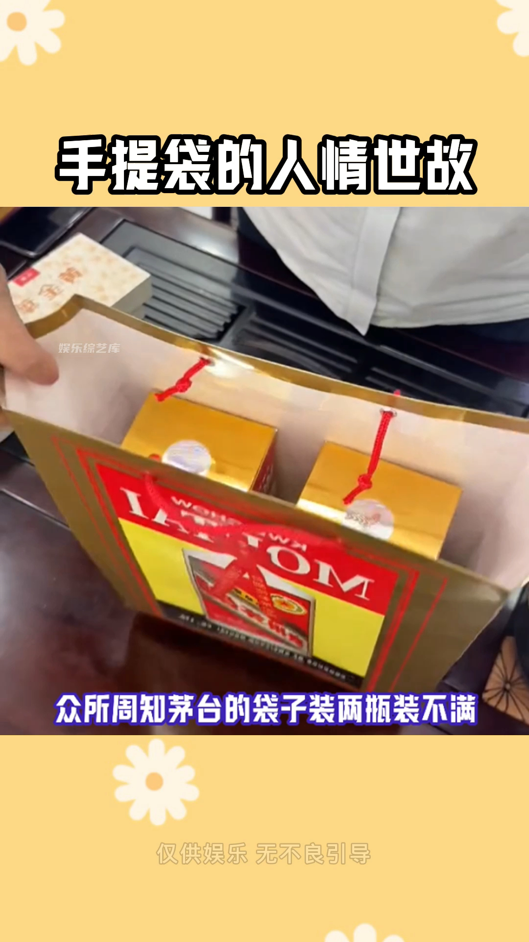#手提袋的人情世故