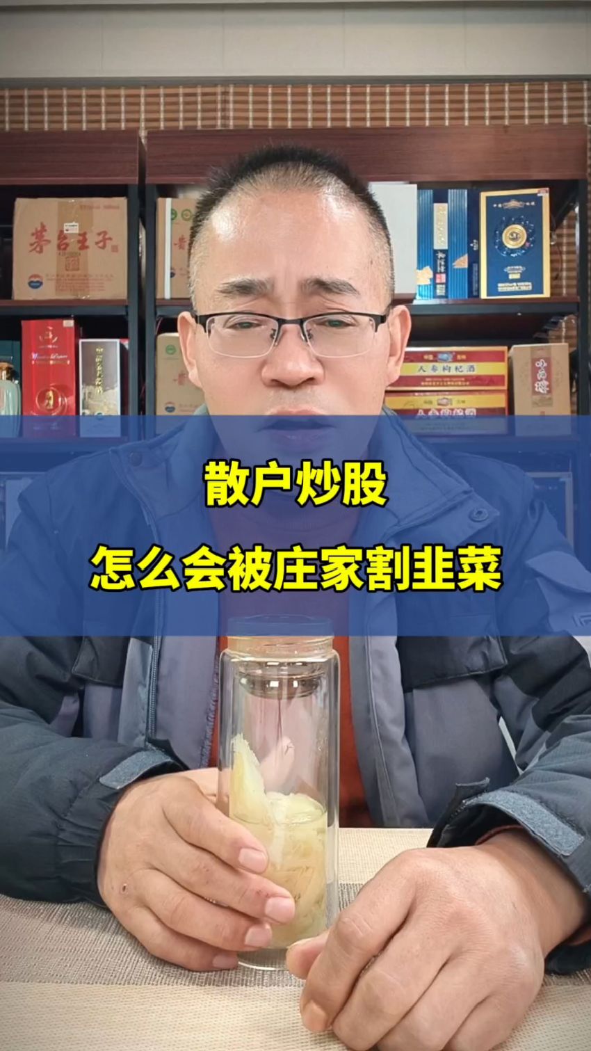 散户炒股为什么会被庄家割韭菜? #股市 #股票 #股民 #散户