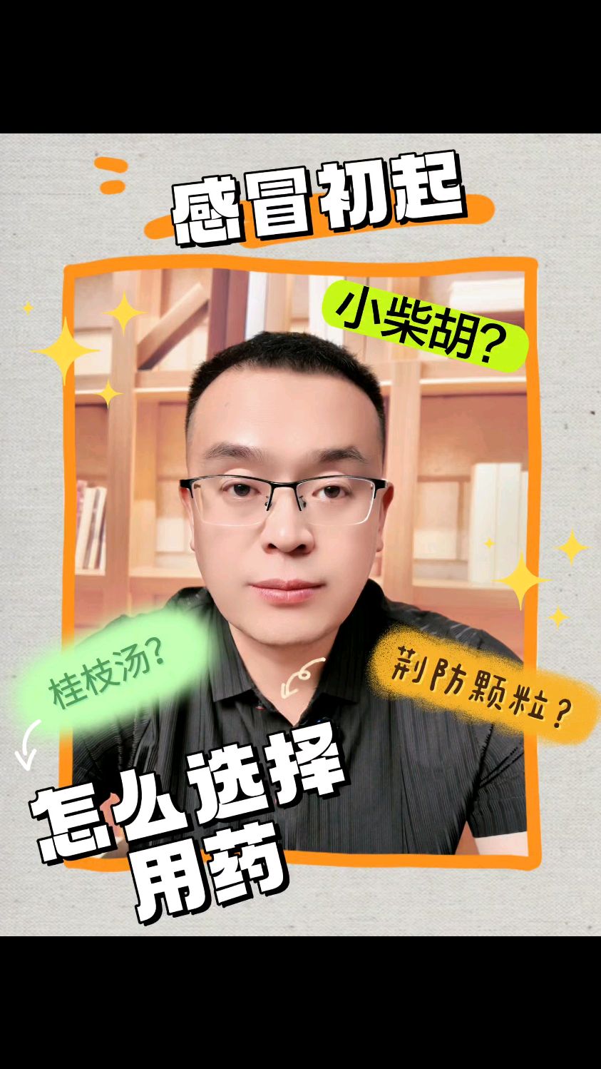 感冒初起怎么选择用药?如何快速控制病情?