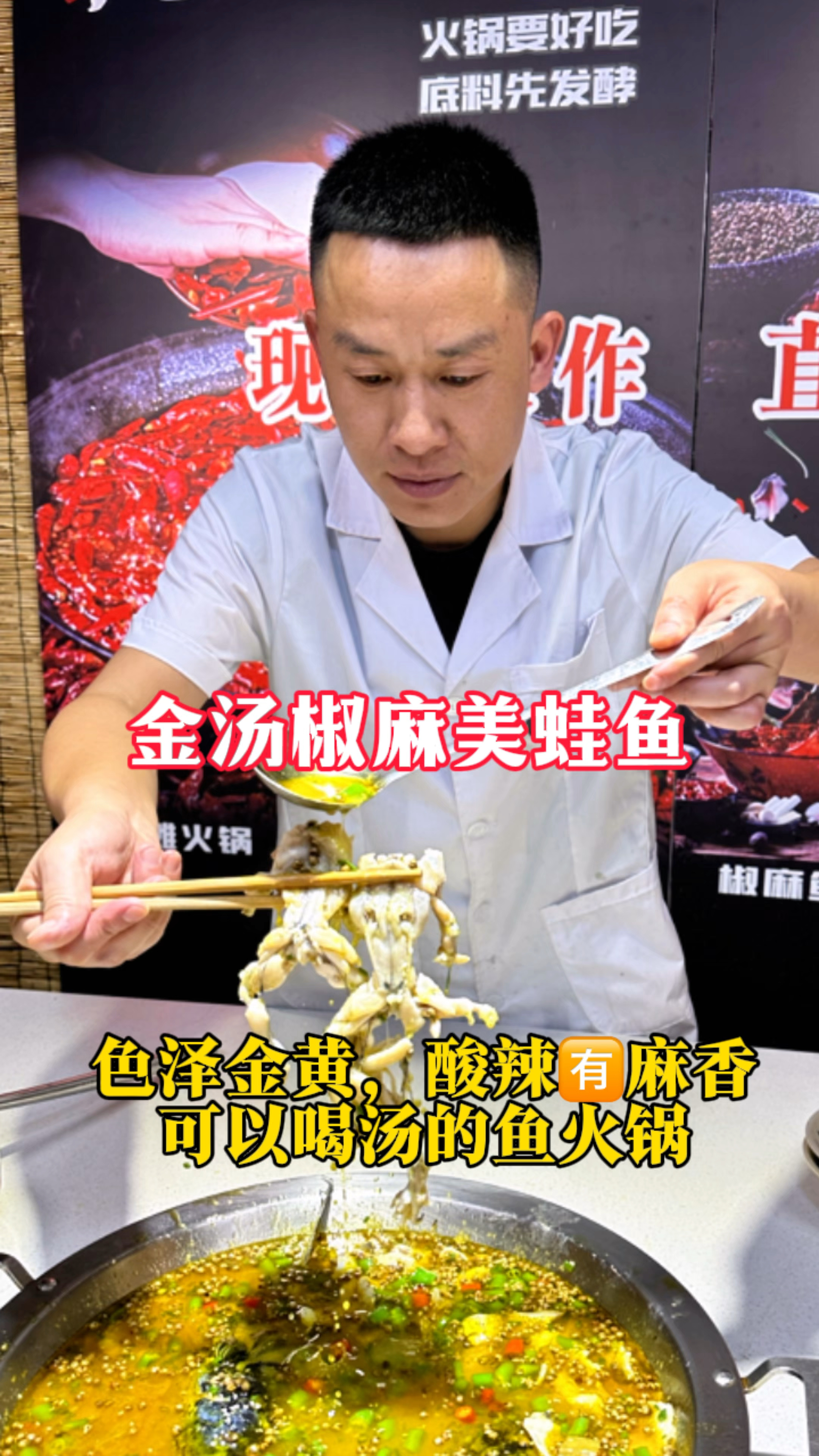 #金汤椒麻鱼火锅 色泽金黄,酸辣爽口,鱼肉滑嫩才是这锅鱼的关键