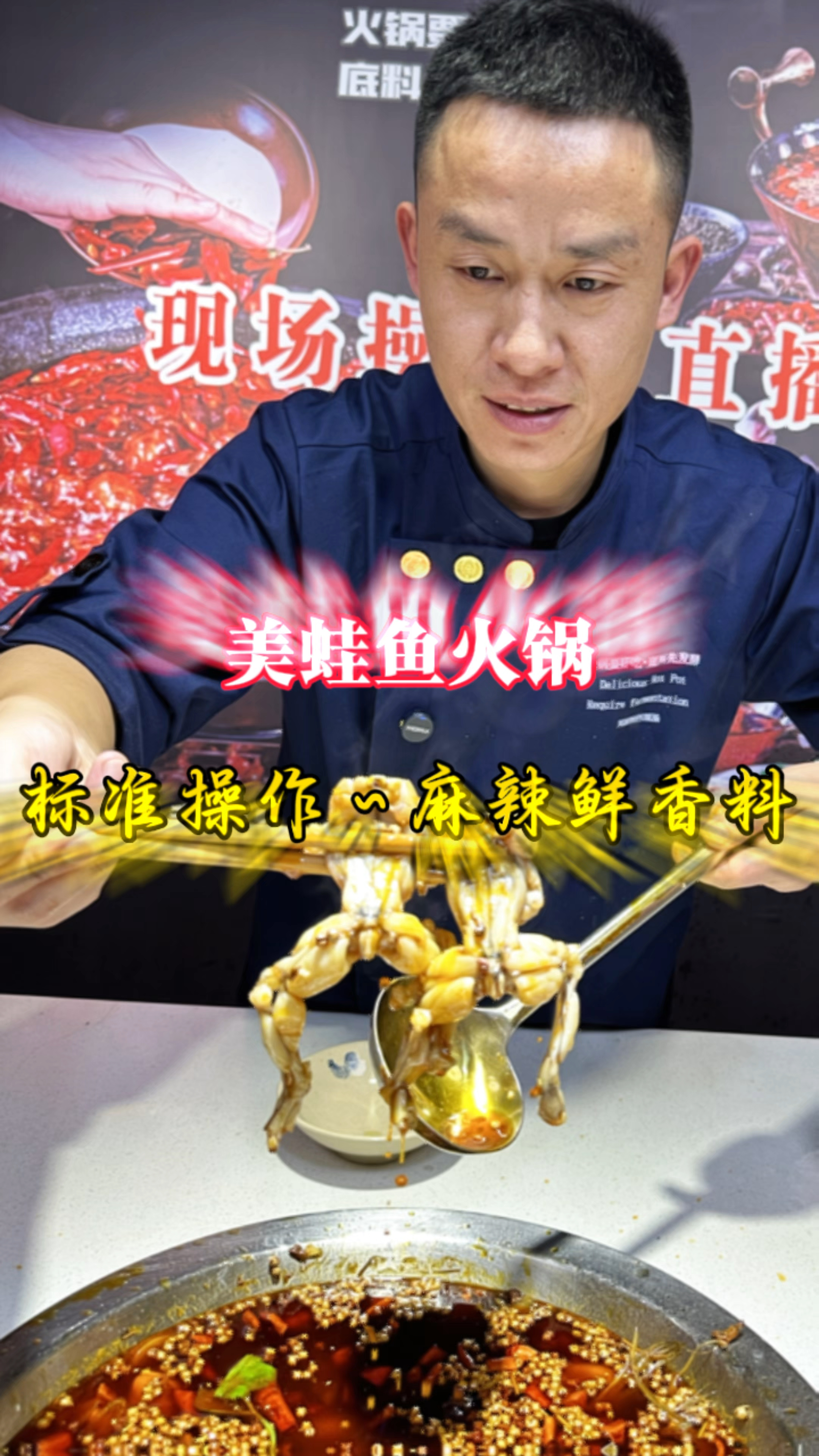 #美蛙鱼头火锅 标准化操作～麻辣鲜香,你离大厨就差一包料而已