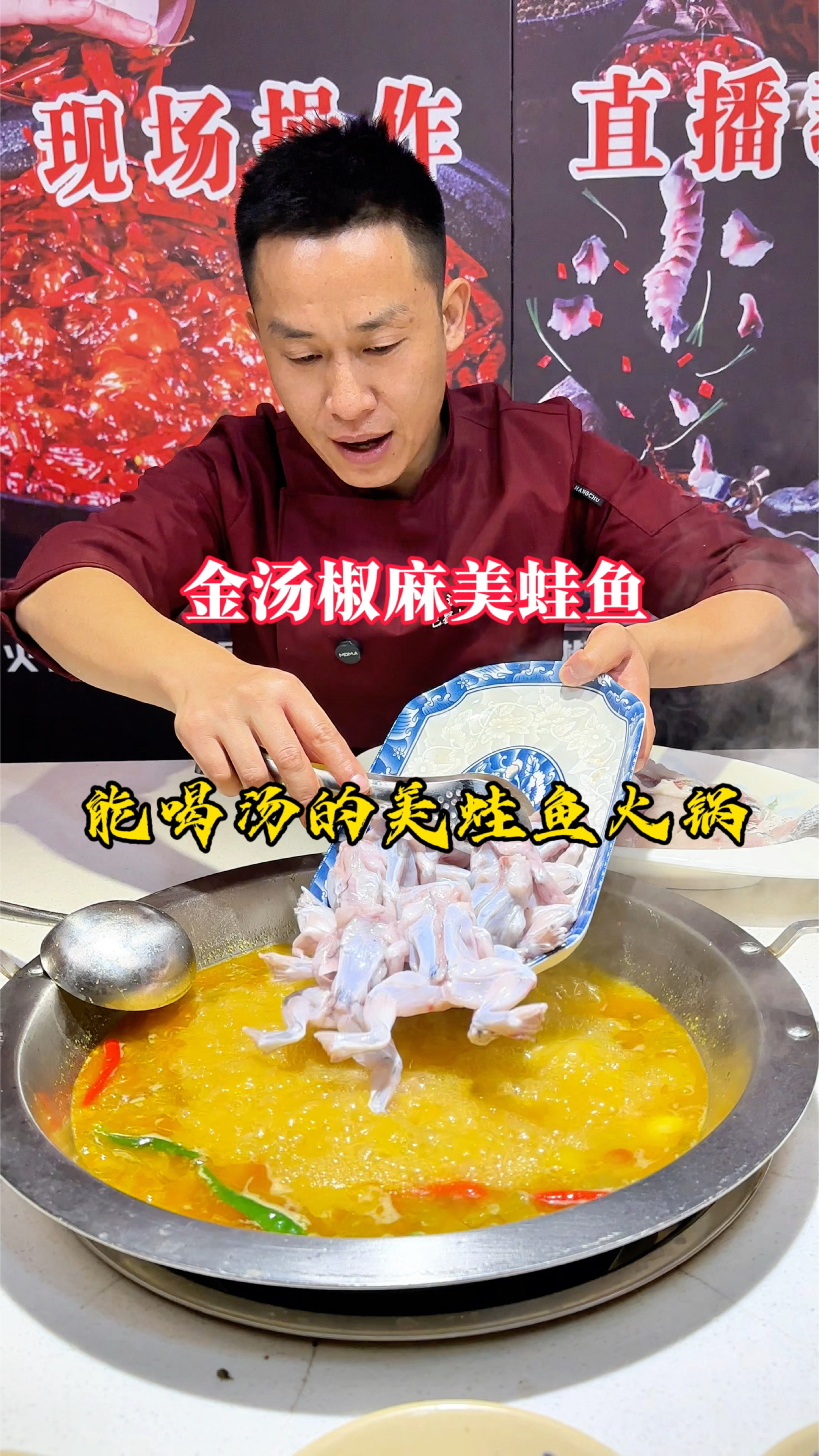 #金汤酸菜鱼 椒麻味的美蛙鱼,能喝汤三代人都喜欢的味道