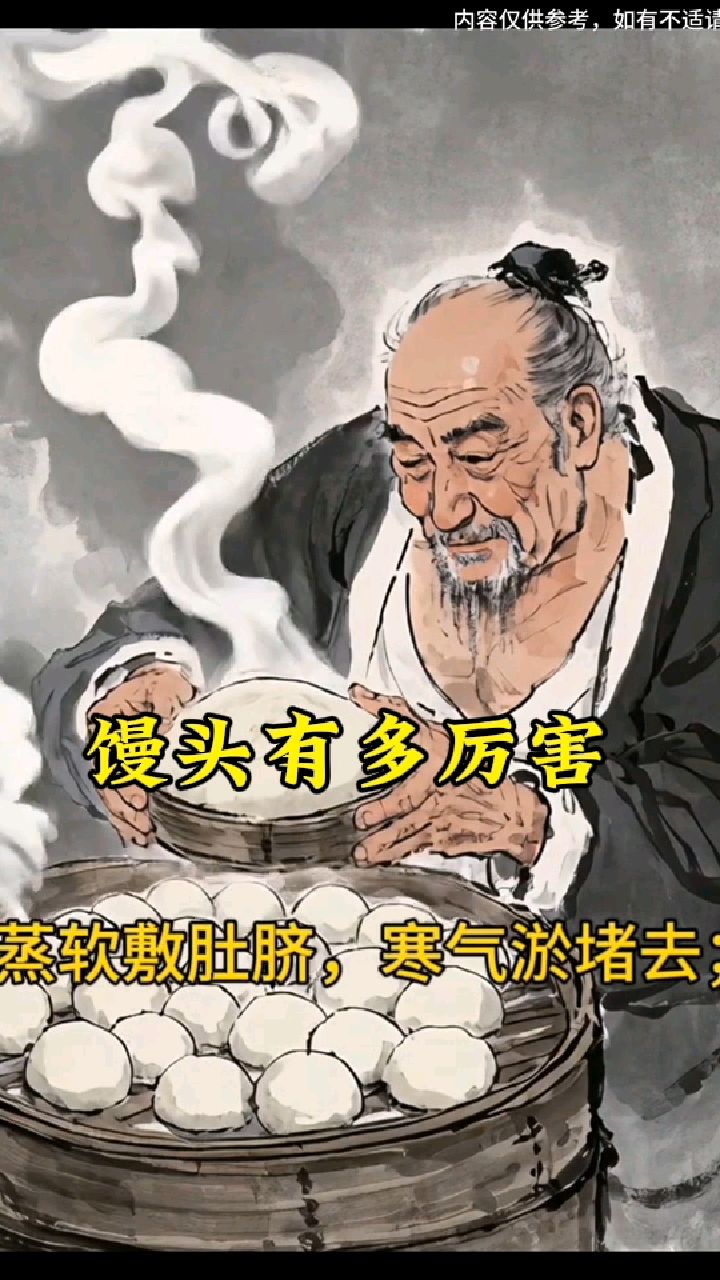 馒头隐藏的秘密,你知道有多少