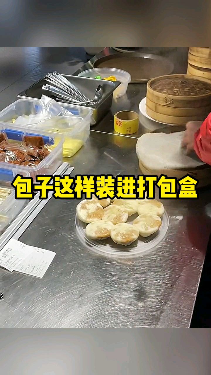 包子这样装进打包盒