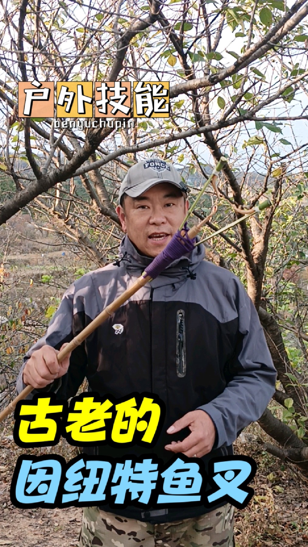 古老的因纽特鱼叉