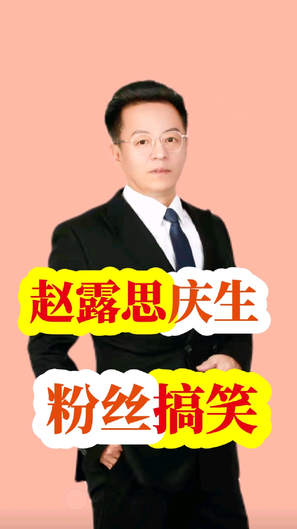 赵露思26岁生日巨型蛋糕抢镜