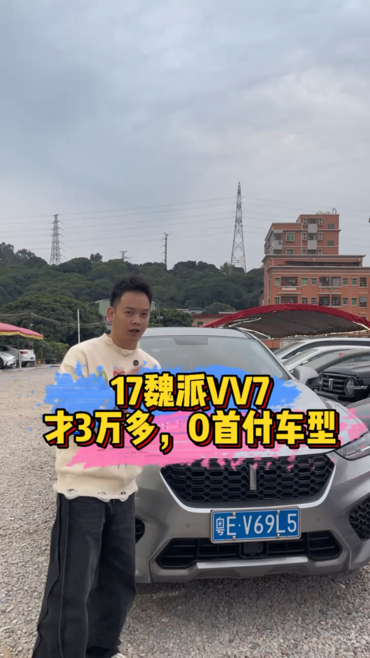 17年魏派VV7s,才3万多,0首付的车型