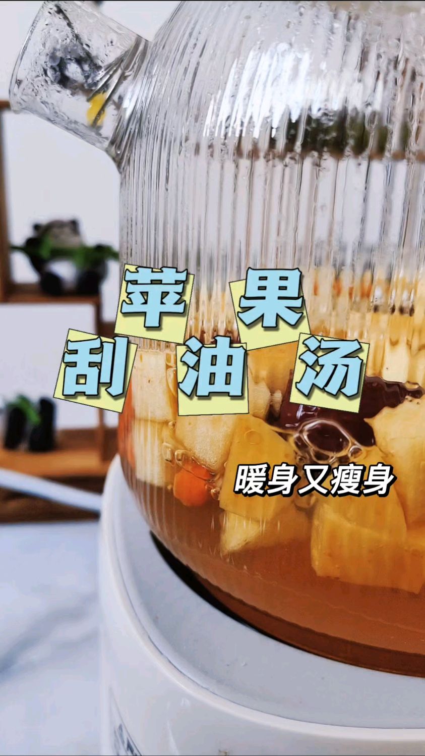 苹果刮油汤,暖身又瘦身,坚持喝一周,腰围小一圈