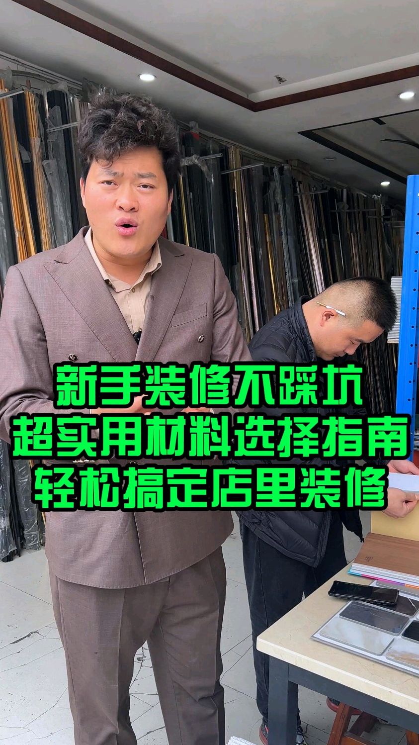 新手装修补踩坑,超实用材料选择指南,轻松搞定店里装修